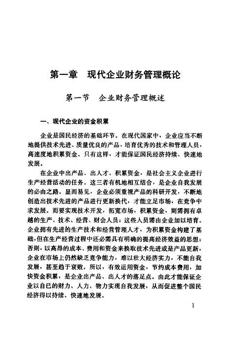 [下载][企业财务管理]杨树滋陈国欣杨心禾_中国审计.pdf