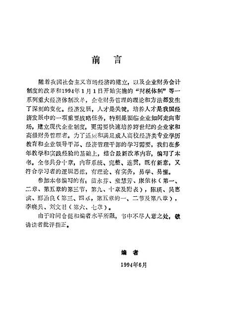 [下载][企业财务管理]苗永芬李晓兵陈瑛吴惠滨童惠芬.pdf