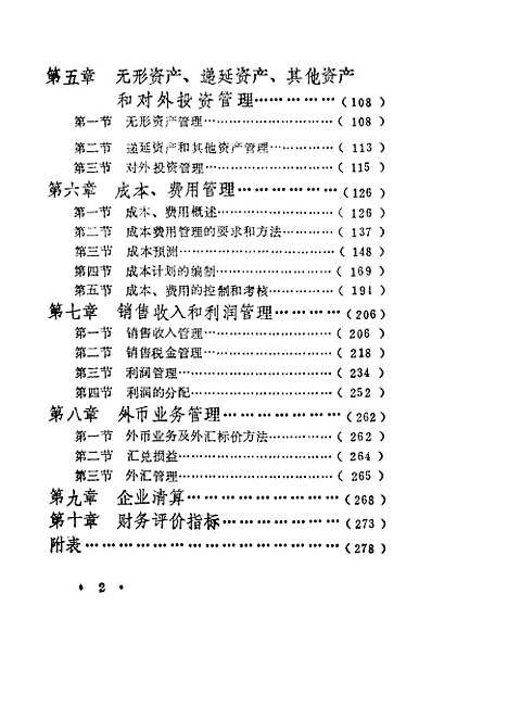 [下载][企业财务管理]苗永芬李晓兵陈瑛吴惠滨童惠芬.pdf