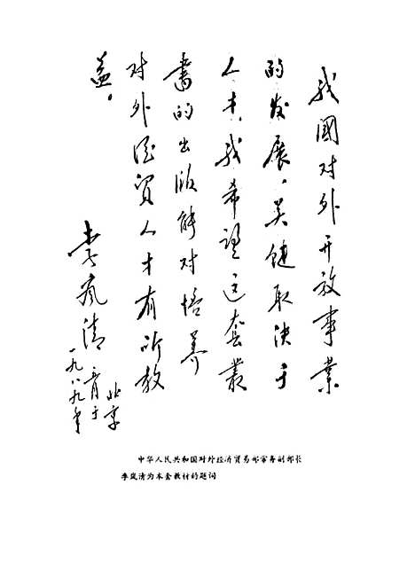 [下载][外贸英语函电]冯祥春_中国林业.pdf