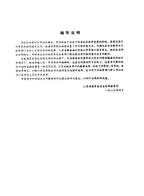 [下载][外贸英语函电]冯祥春_中国林业.pdf