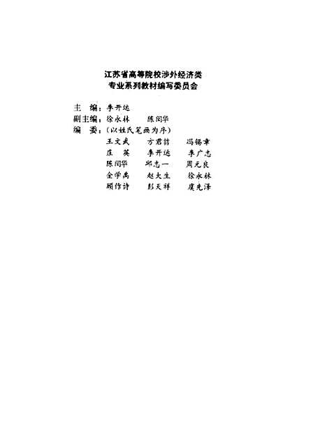 [下载][外贸英语函电]冯祥春_中国林业.pdf