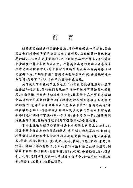 [下载][外贸英语函电]尹小莹.pdf