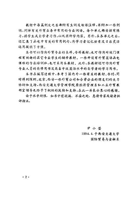 [下载][外贸英语函电]尹小莹.pdf