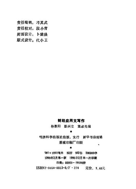 [下载][财经应用文写作]孙景阳彭兴立高淑先.pdf