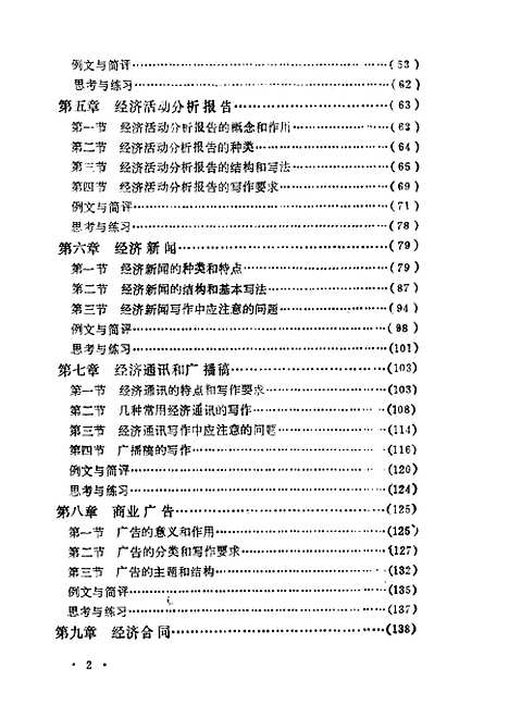 [下载][财经应用文写作]孙景阳彭兴立高淑先.pdf