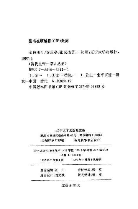 [下载][金枝玉叶]支运亭张汉杰.pdf