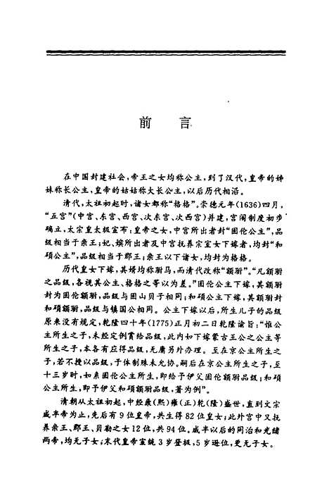 [下载][金枝玉叶]支运亭张汉杰.pdf