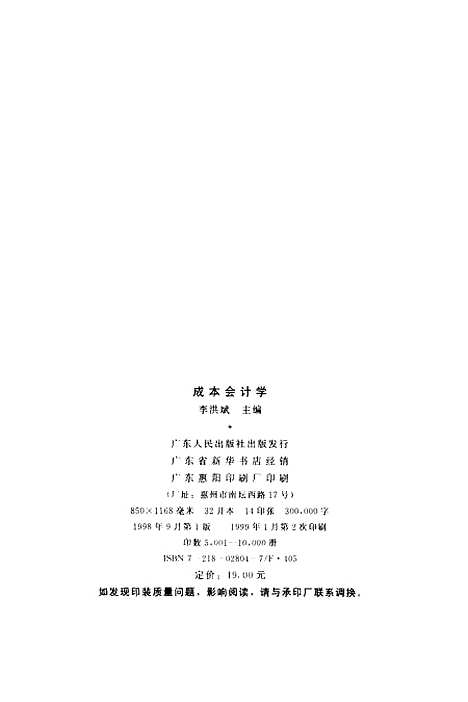 [下载][成本会计学]李洪斌.pdf