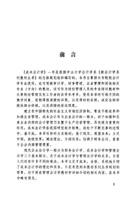 [下载][成本会计学]李洪斌.pdf