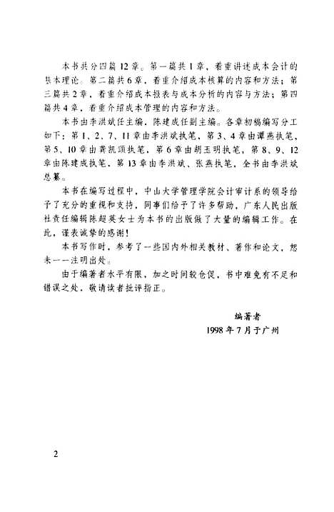 [下载][成本会计学]李洪斌.pdf