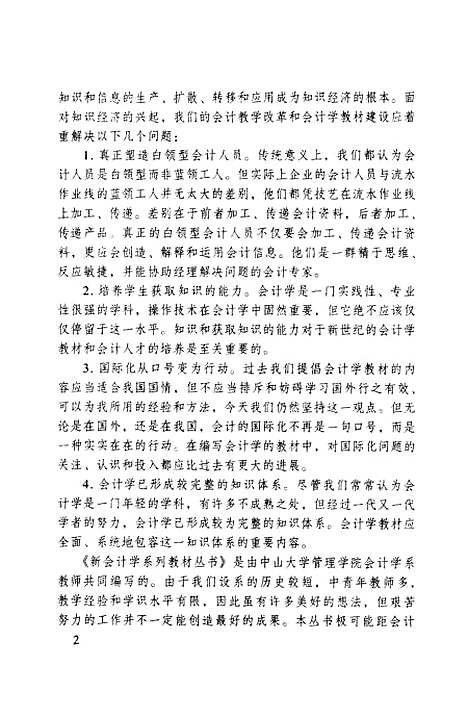 [下载][成本会计学]李洪斌.pdf