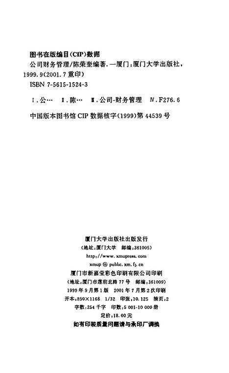 [下载][公司财务管理]陈荣奎.pdf