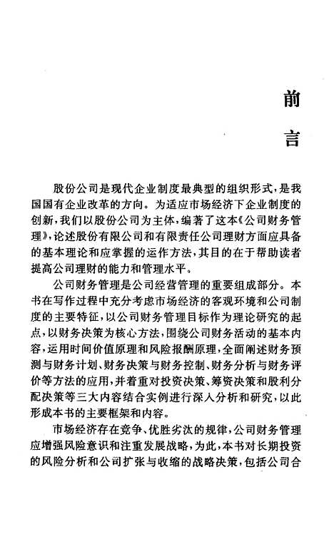 [下载][公司财务管理]陈荣奎.pdf