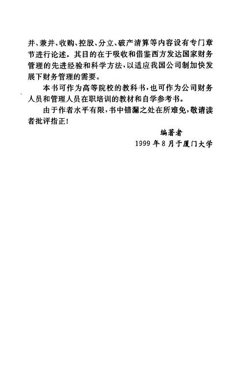 [下载][公司财务管理]陈荣奎.pdf