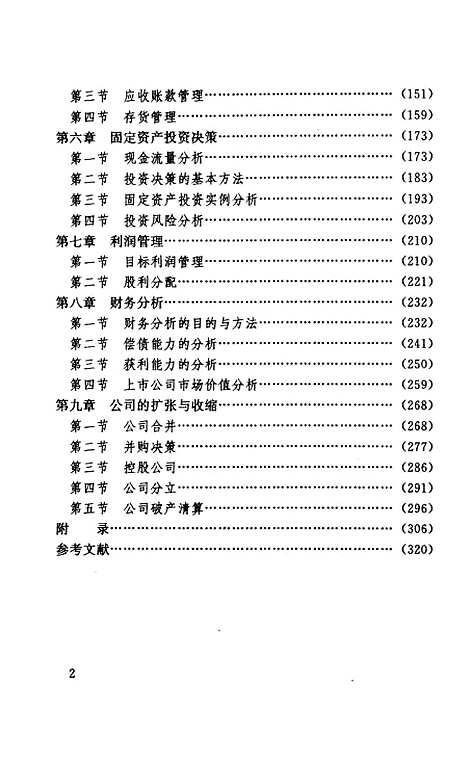 [下载][公司财务管理]陈荣奎.pdf