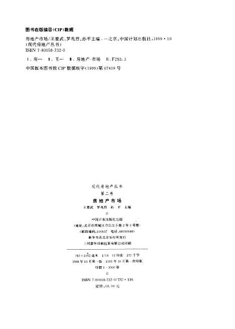 [下载][房地产市场]第二卷_王要武罗兆烈_中国计划.pdf