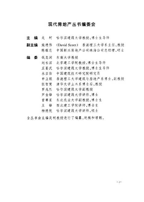 [下载][房地产市场]第二卷_王要武罗兆烈_中国计划.pdf