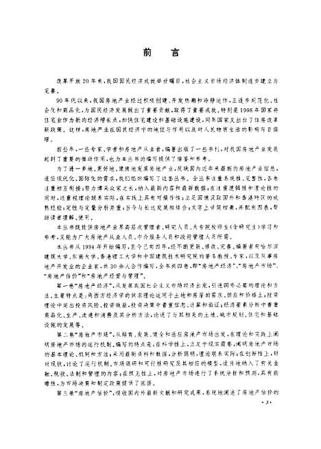 [下载][房地产市场]第二卷_王要武罗兆烈_中国计划.pdf