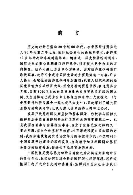 [下载][关贸总协定与中国]吕荣胜.pdf