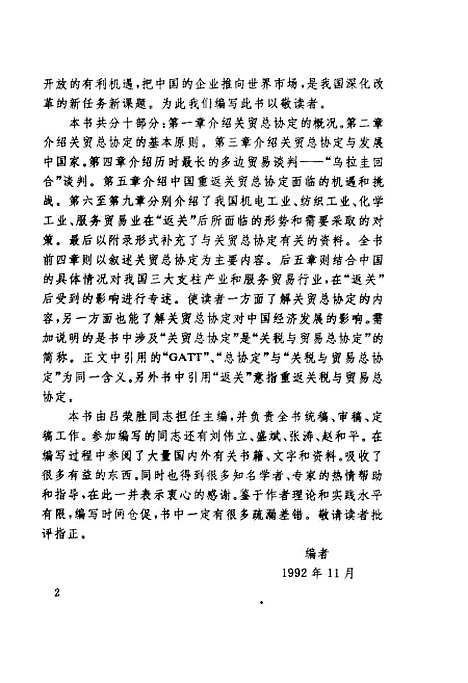 [下载][关贸总协定与中国]吕荣胜.pdf