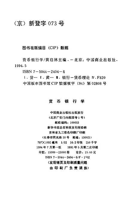 [下载][货币银行学]黄启林_中国商业.pdf