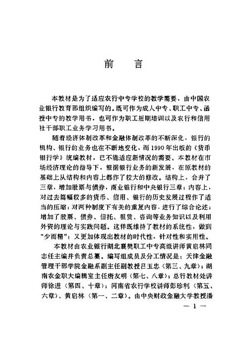 [下载][货币银行学]黄启林_中国商业.pdf