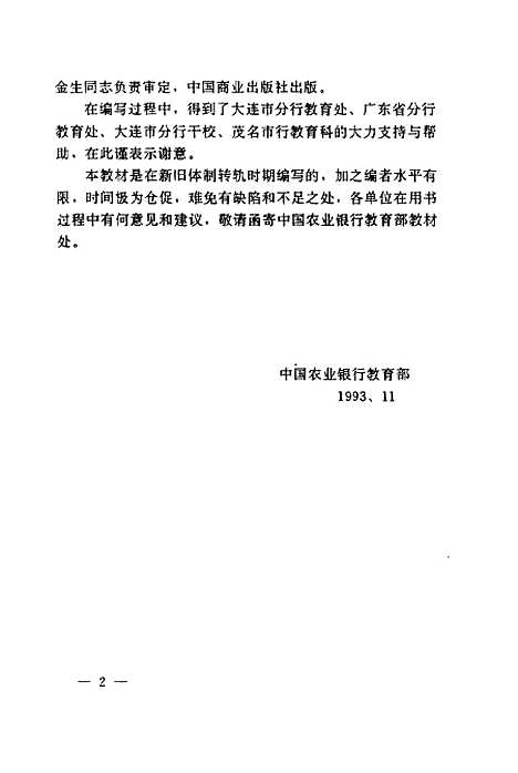 [下载][货币银行学]黄启林_中国商业.pdf