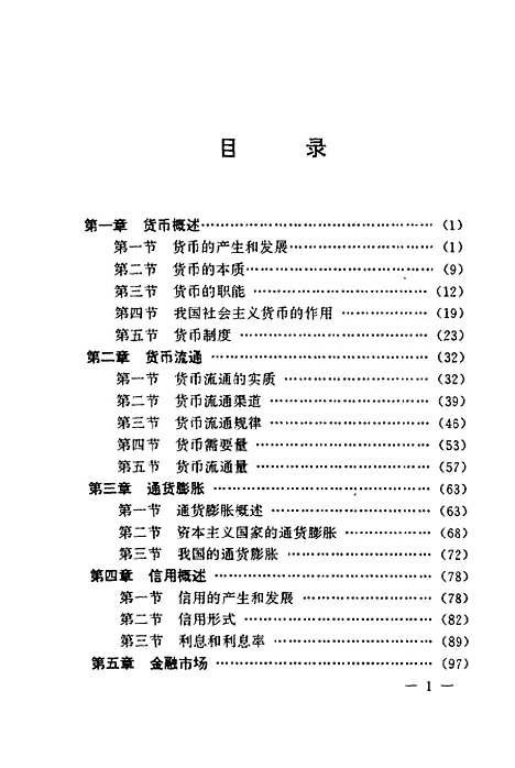 [下载][货币银行学]黄启林_中国商业.pdf