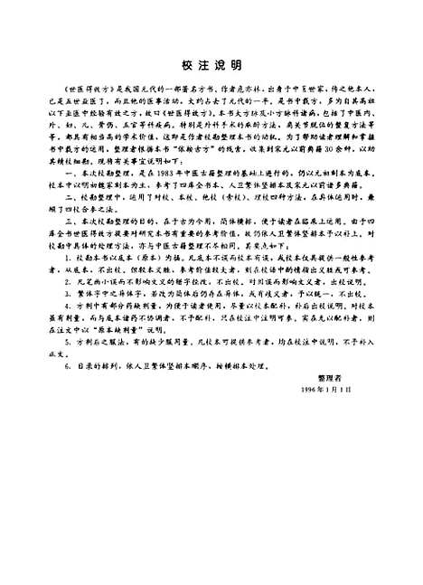 [下载][世医得效方]王育学_校注_中国中医药.pdf