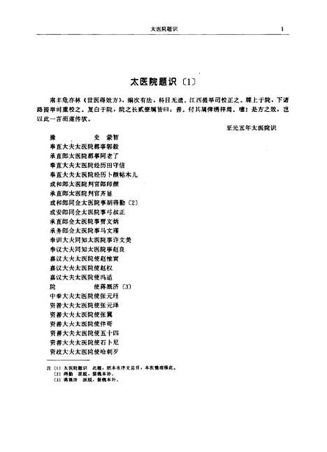 [下载][世医得效方]王育学_校注_中国中医药.pdf