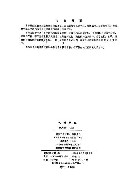 [下载][机械原理]陶贵春_航空工业.pdf