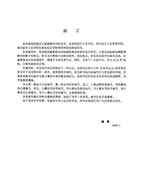 [下载][机械原理]陶贵春_航空工业.pdf