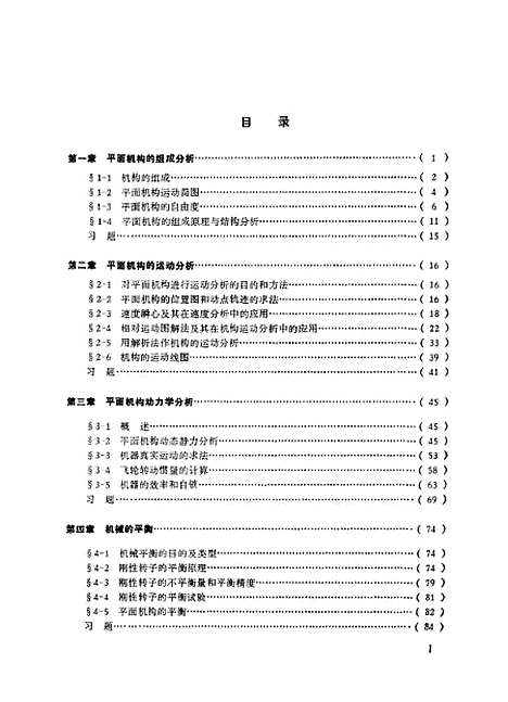 [下载][机械原理]陶贵春_航空工业.pdf