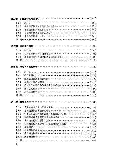 [下载][机械原理]陶贵春_航空工业.pdf