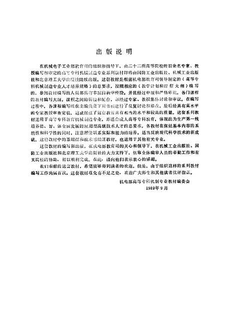 [下载][机械原理]胡秉辰阮忠唐.pdf