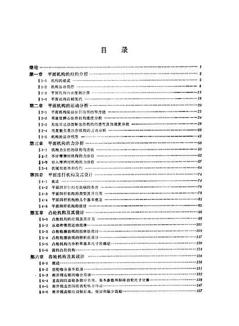 [下载][机械原理]胡秉辰阮忠唐.pdf