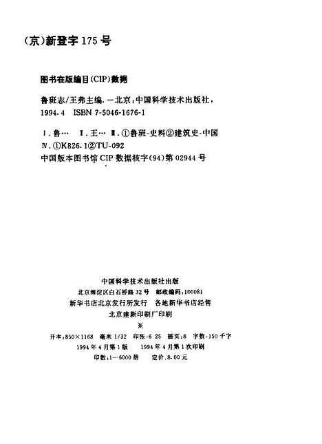 [下载][鲁班志]王弗_中国科学技术.pdf