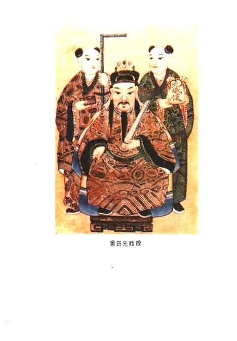 [下载][鲁班志]王弗_中国科学技术.pdf