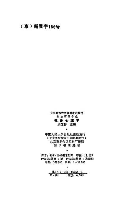 [下载][社会心理学]沙莲香.pdf