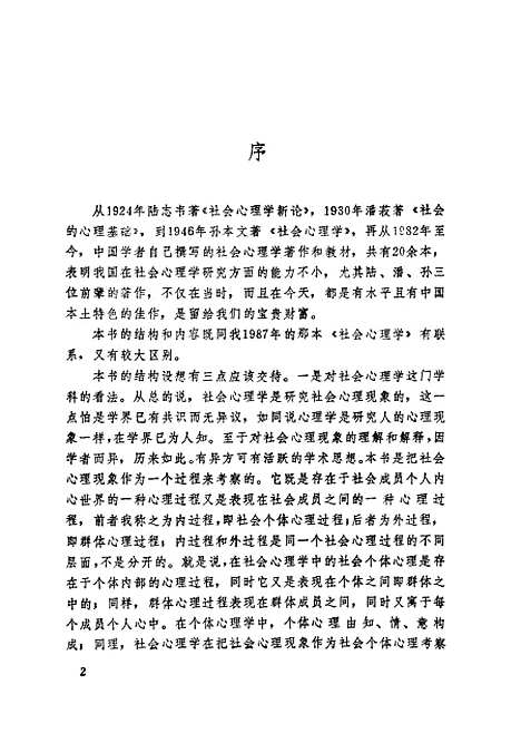 [下载][社会心理学]沙莲香.pdf