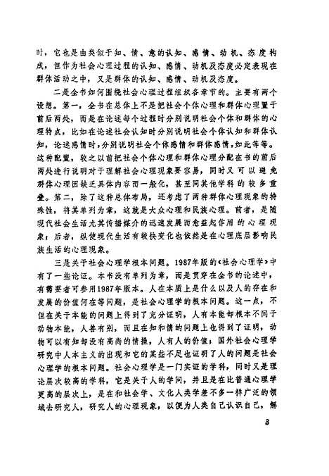 [下载][社会心理学]沙莲香.pdf