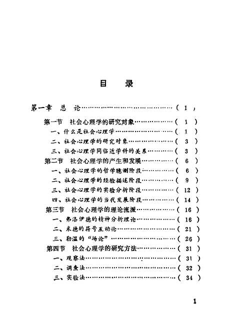 [下载][社会心理学]杨麟_陕西科学技术.pdf