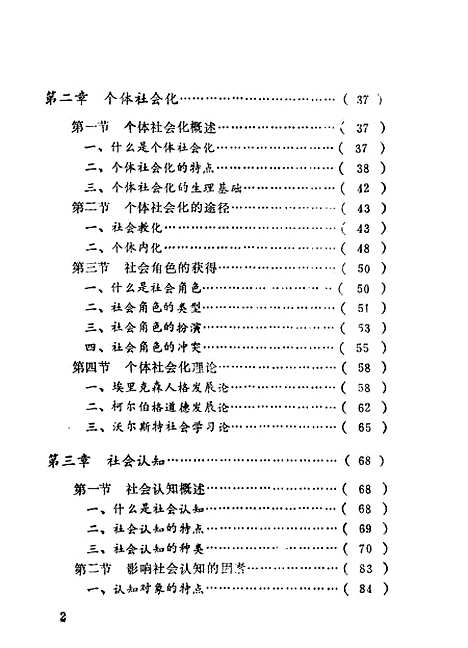 [下载][社会心理学]杨麟_陕西科学技术.pdf