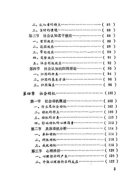 [下载][社会心理学]杨麟_陕西科学技术.pdf