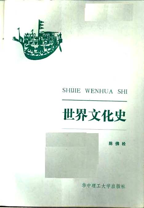 [下载][世界文化史]陈佛松责任_黄宏信.pdf