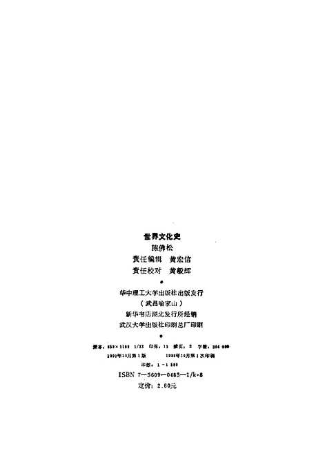 [下载][世界文化史]陈佛松责任_黄宏信.pdf