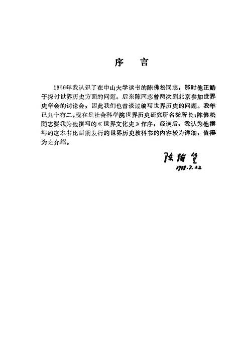 [下载][世界文化史]陈佛松责任_黄宏信.pdf