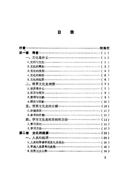 [下载][世界文化史]陈佛松责任_黄宏信.pdf