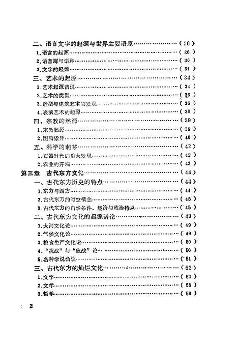 [下载][世界文化史]陈佛松责任_黄宏信.pdf